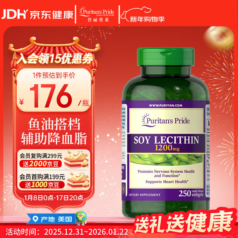 普丽普莱大豆卵磷脂1200mg250粒 天然大豆提取 为血管减负