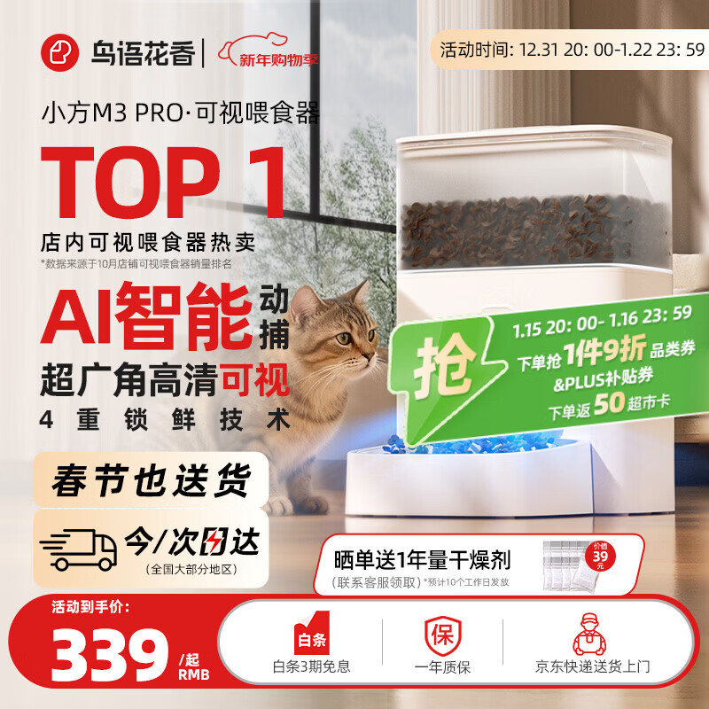 鳥語花香M3智能锁鲜自动喂食器视频可视版猫粮狗粮定时猫咪自动投食器
