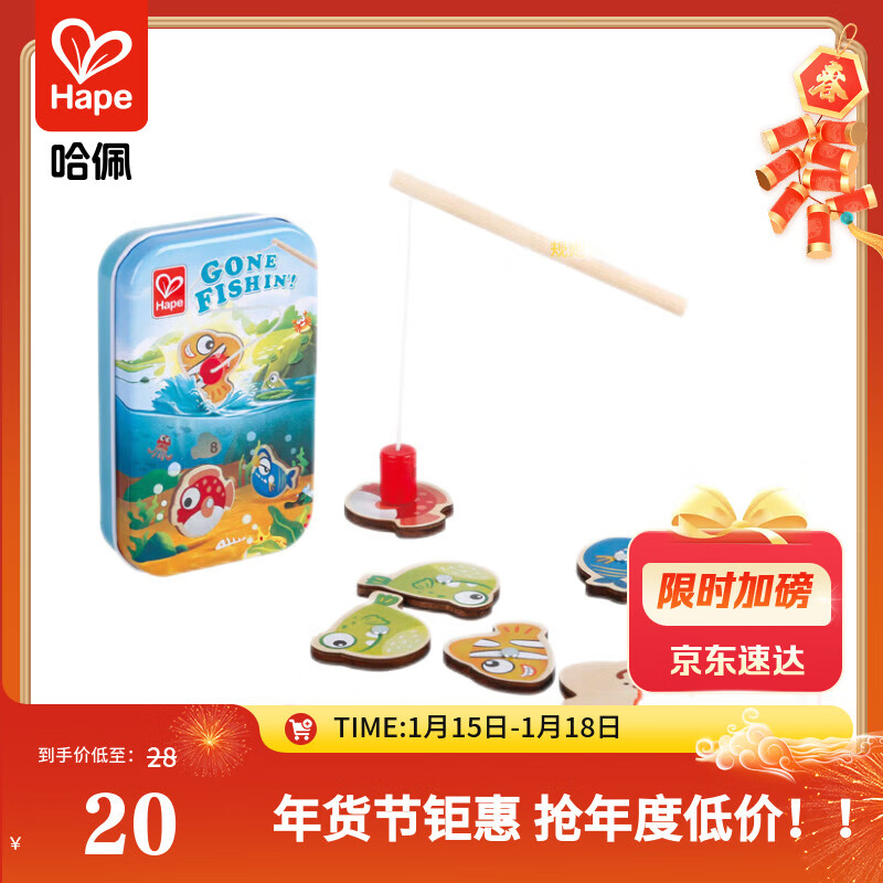 Hape(德国)早教益智口袋玩具新年礼物儿童磁性掌上钓鱼游戏盒E0477
