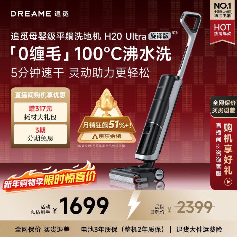 追觅洗地机H20Ultra旋锋版 人气款【180°平躺 瑞士PPA防缠毛】洗拖吸拖一体机自动清洗拖扫地