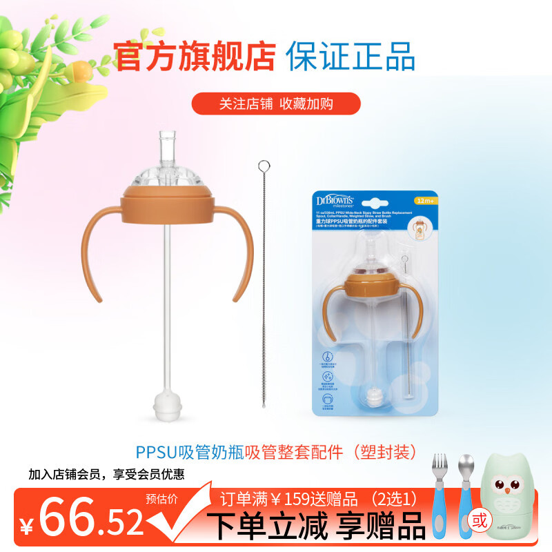 布朗博士吸管奶瓶 婴儿PPSU宽口直饮奶瓶 重力球带手柄 大月龄学饮330mL 【配件6】吸嘴配件带手柄+小毛刷