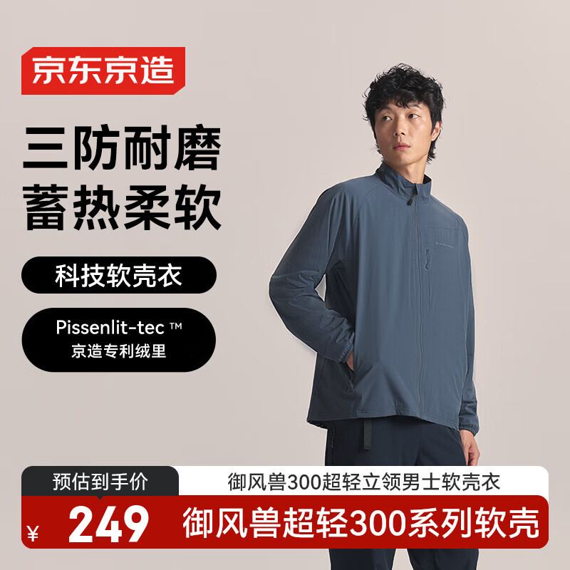 京东京造25秋冬御风兽300超轻三防户外立领软壳衣裤保暖外套 松石绿 XL