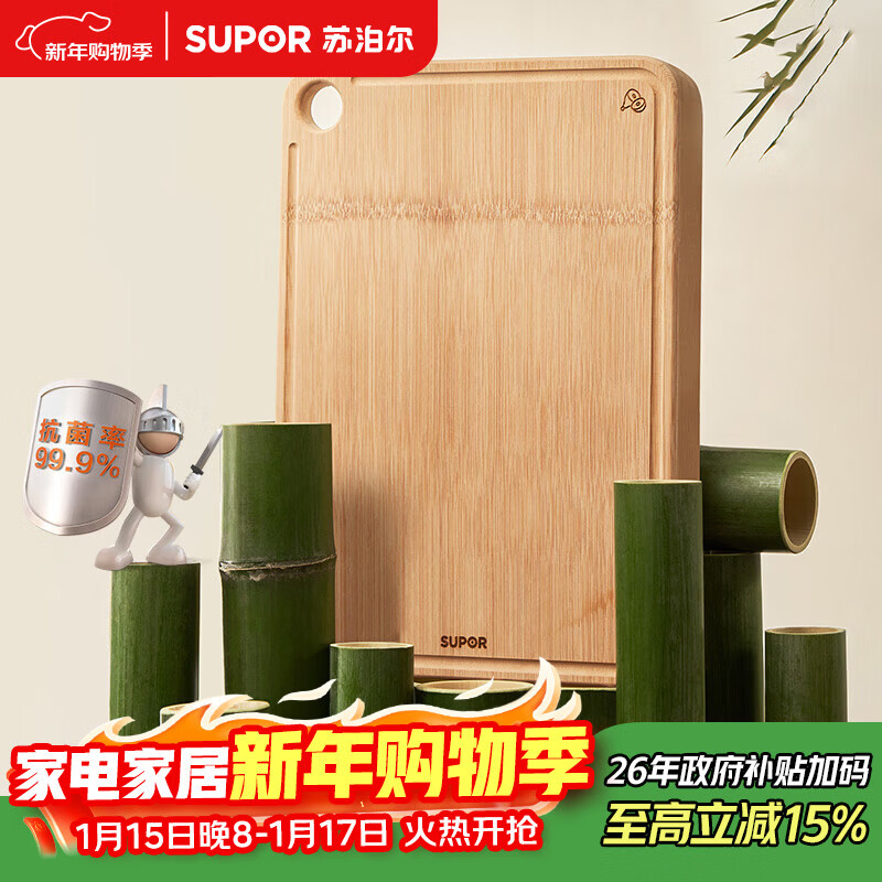 苏泊尔天然整竹砧板切菜板加大双面可用家用案板 BB342418BC1