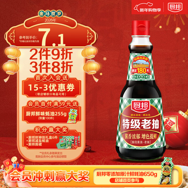 厨邦酱油 老抽系列 特级老抽【特级酱油】410ml 增色提鲜 红烧酱油