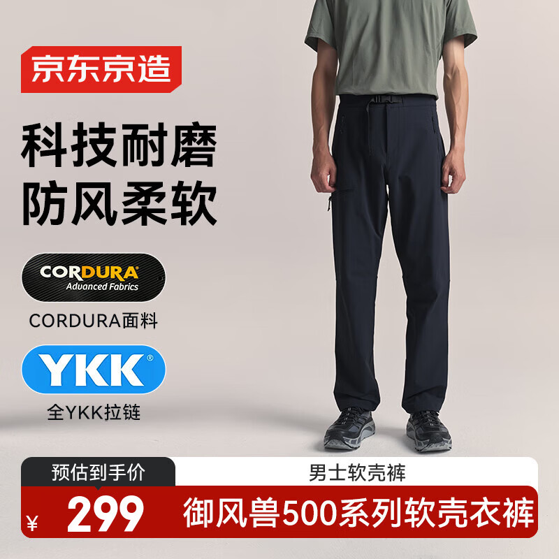 京东京造秋冬御风兽500考杜拉软壳裤子耐磨户外三防男裤 黑色L
