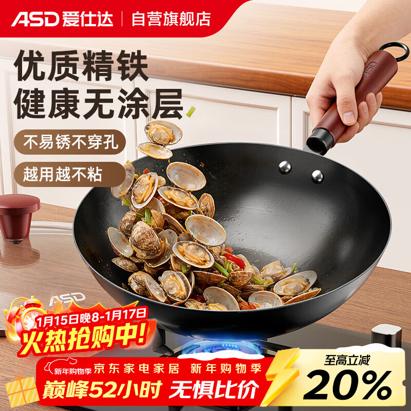 爱仕达（ASD）炒锅无涂层精铁锅不易锈家用炒菜锅32cm燃气电磁炉可加热CF32J4WJ