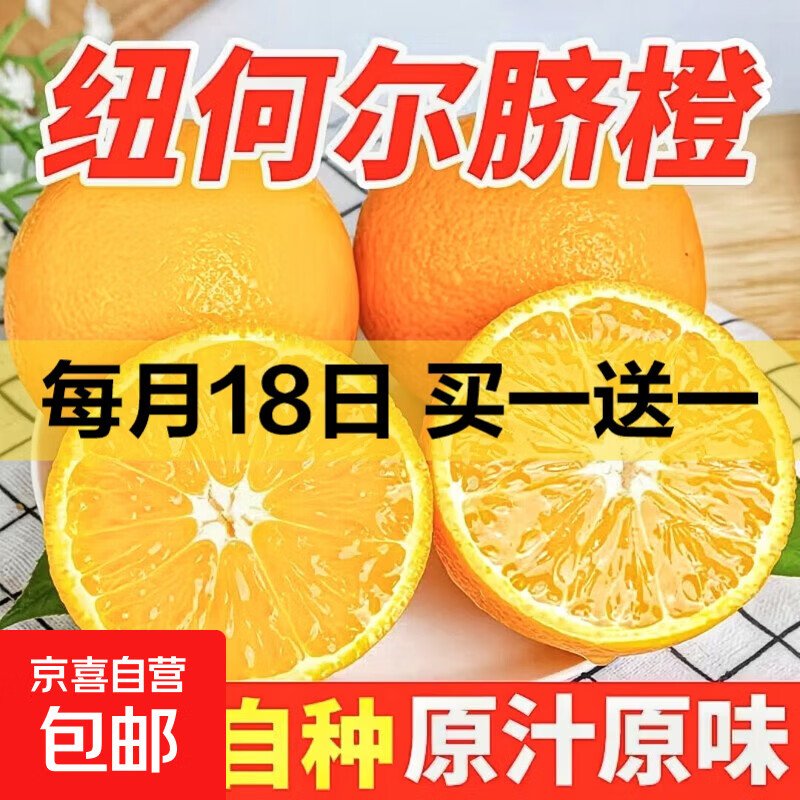速度，限量买一赠一 2.99亓！纽荷尔脐橙带箱2斤 6.9亓！黄金葡萄柚带箱4斤 - 线报酷