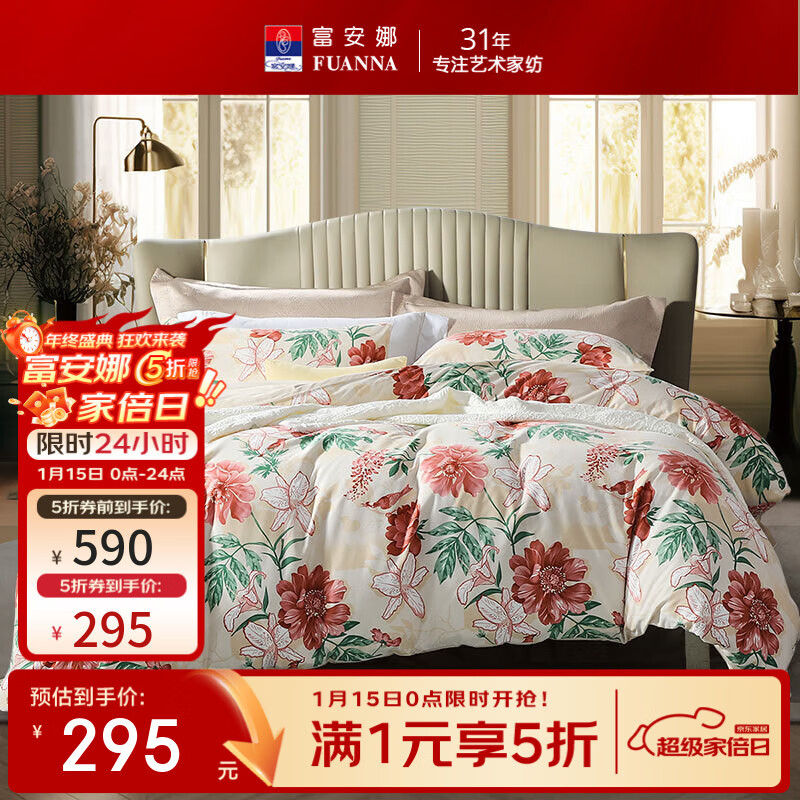富安娜（FUANNA） 床上四件套 纯棉磨毛加厚印花套件全棉四件套床单被套加大 【纯棉磨毛加厚】-初妍（床笠款） 1.5米 床单款 (被套:203*229cm)