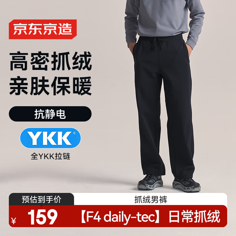 京东京造F4系列抓绒衣裤高弹加绒裤子男冬季新年衣服 黑松露 M