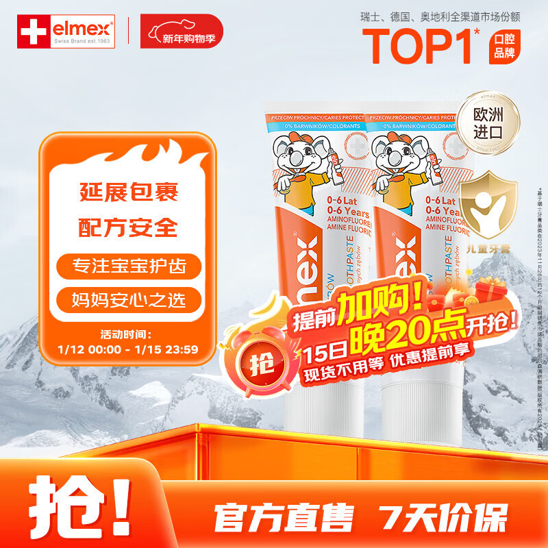ELMEX艾美适宝宝儿童牙膏0-6岁奥拉氟专效防蛀 50ml*2支装套装