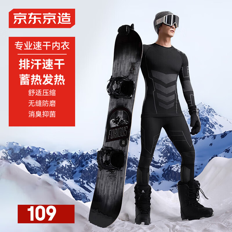 京东京造御雪300压缩速干衣男保暖内衣滑雪登山户外运动保暖套装 黑色2XL