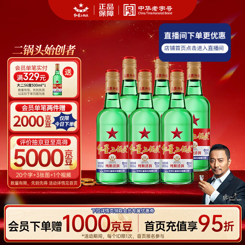 红星二锅头 大二 清香型白酒 56度 750ml*6瓶 整箱装 纯粮口粮酒