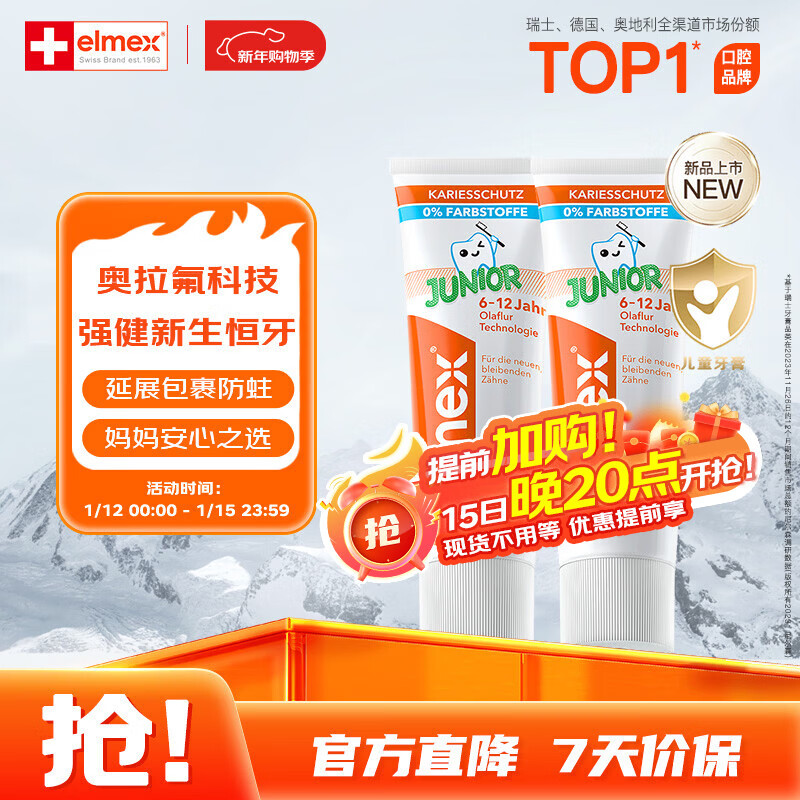 ELMEX艾美适儿童牙膏含氟防蛀6-12岁换牙期少儿牙膏 50ml*2支装套装