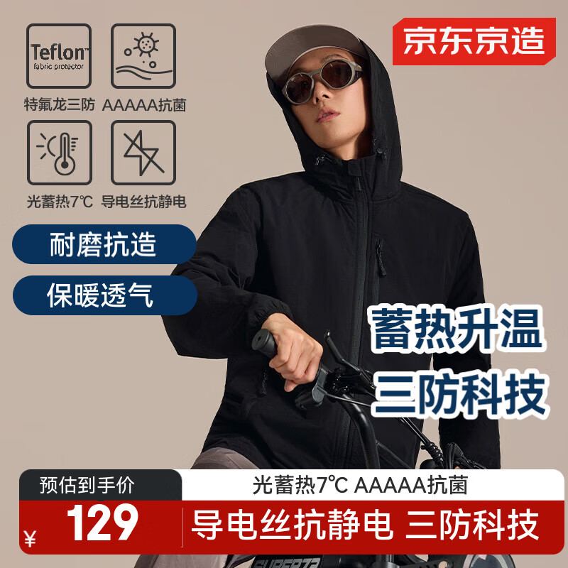 京东京造登山探险夹克舒暖三防科技外套户外5A抗菌软壳衣 黑色 L