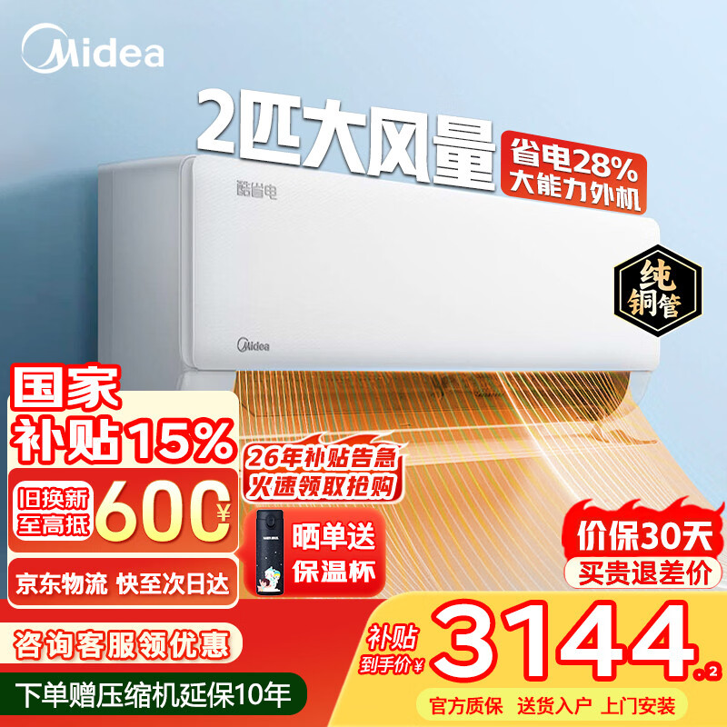 ���ģ�Midea���յ�2ƥ��ʡ���һ�������һ����Ч��Ƶ���ܳ���ʡ�� �̾����� �����ڹ�ʽ�������ҿյ� �Ծɻ��� ��ʡ�� 2ƥ һ����Ч ���ܴ���� �ͺ�ʡ�ռ�