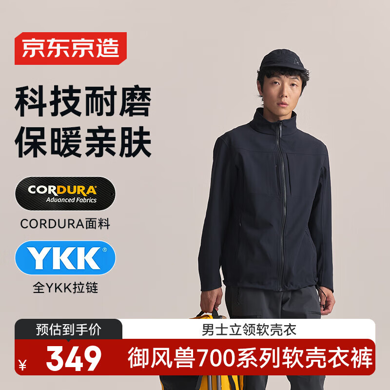 京东京造【700考杜拉】软壳衣夹克外套男三防立领新年衣服 黑色 L