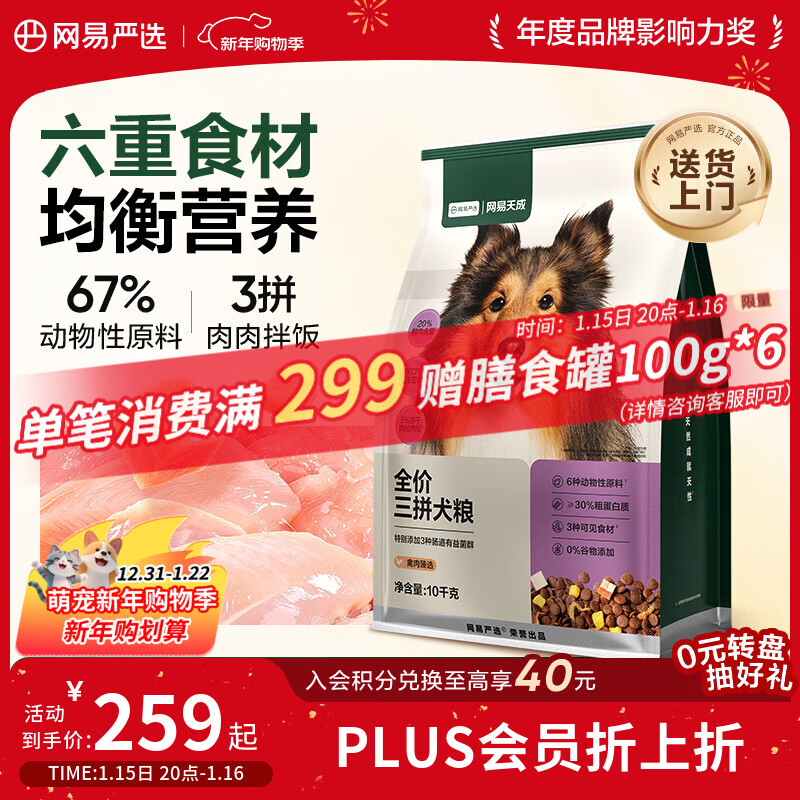 网易严选犬粮全价冻干三拼鸡肉狗粮幼犬成犬小型中大型犬10kg【宠物金选】