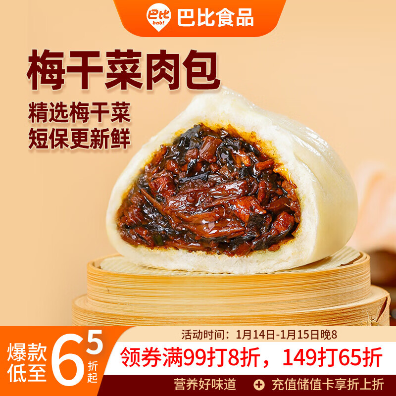 巴比 梅干菜肉包300g*2包 共12只早餐包子菜馒头 生鲜面点 速食方便菜