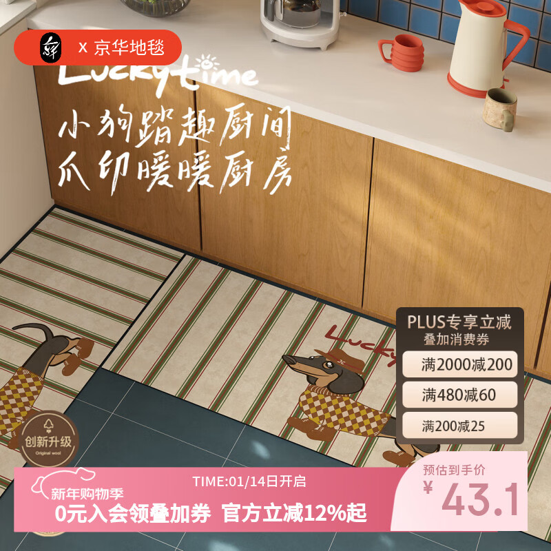 京华厨房地垫防滑防油可擦免洗美式卡通条纹小狗免洗可擦吸水速干脚垫 达奇萌 45cm*75cm 厨房蹭尘小能手