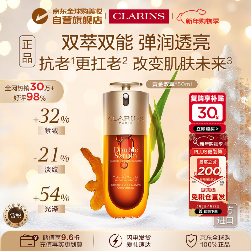 娇韵诗Clarins九代双萃精华50ml维稳紧致含防伪码进口女生生日新年礼物