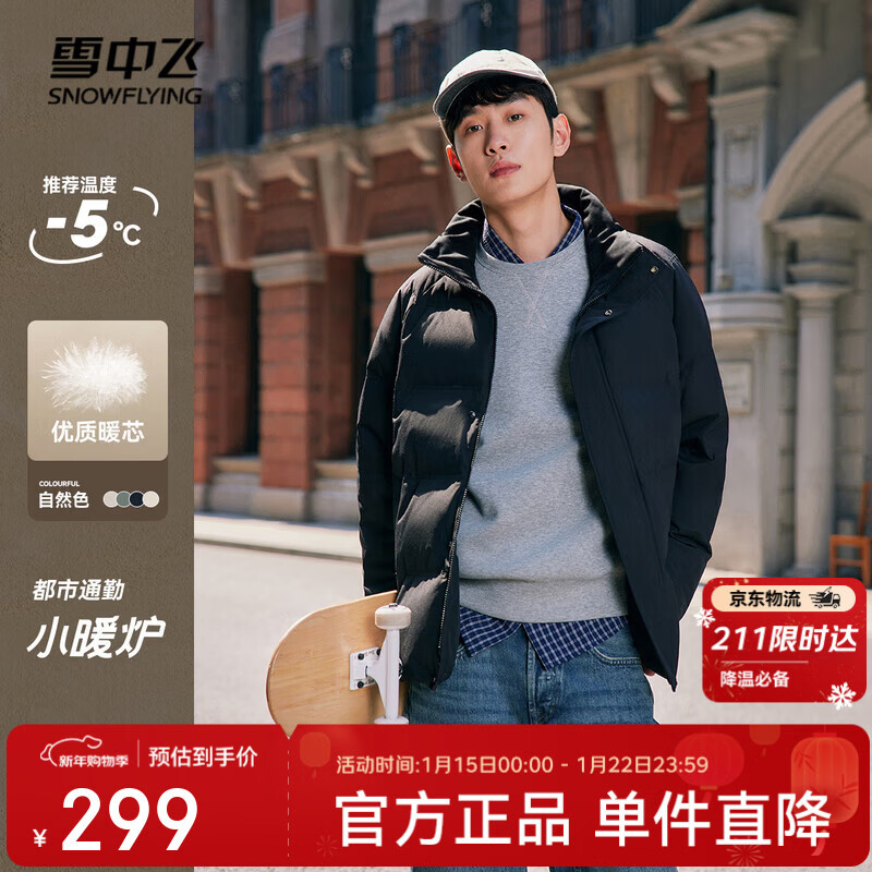 雪中飞2025新款冬季男士厚外套宽松舒适自在轻盈保暖羽绒服休闲