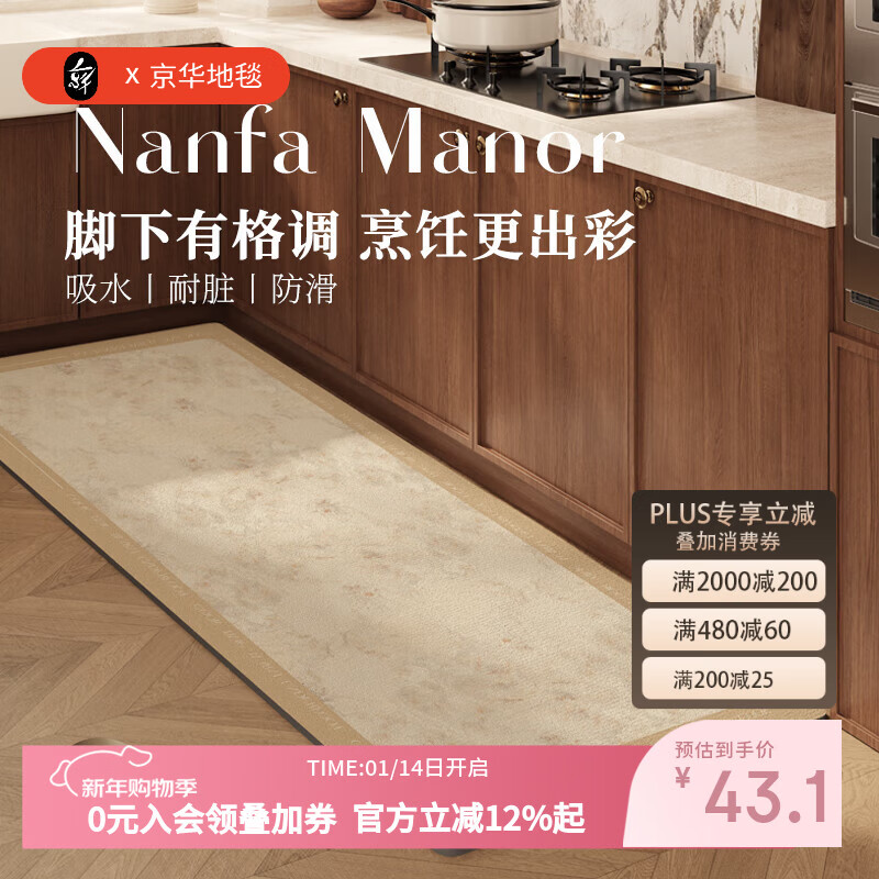 京华厨房专用地垫2025新款法式高级轻奢免洗耐脏易清洁长条可定制脚垫 珠韵 45cm*75cm
