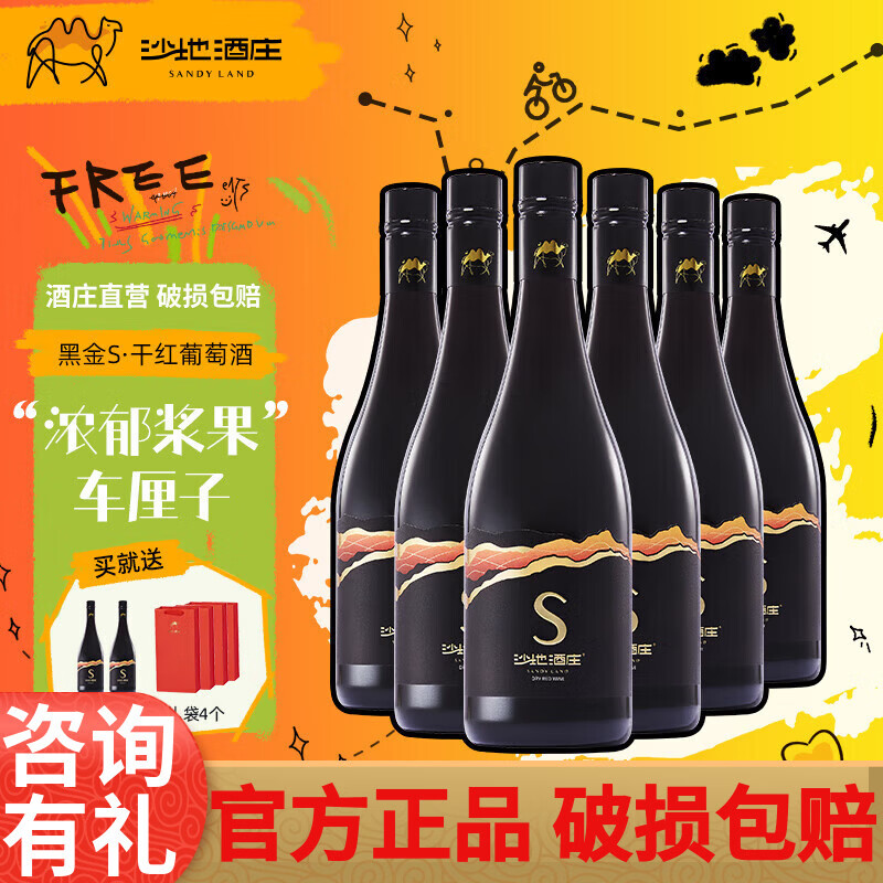 沙地酒庄S干红赤霞珠葡萄酒 750ml/瓶 国产红酒宴请送礼自饮 螺旋盖 【实惠装】下单到手8瓶750ml黑金