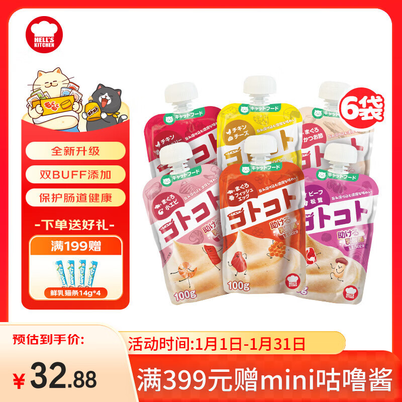 地狱厨房（Hell's Kitchen）咕噜酱成猫湿粮全价酱包猫条猫咪营养罐头 混合装100g*6袋