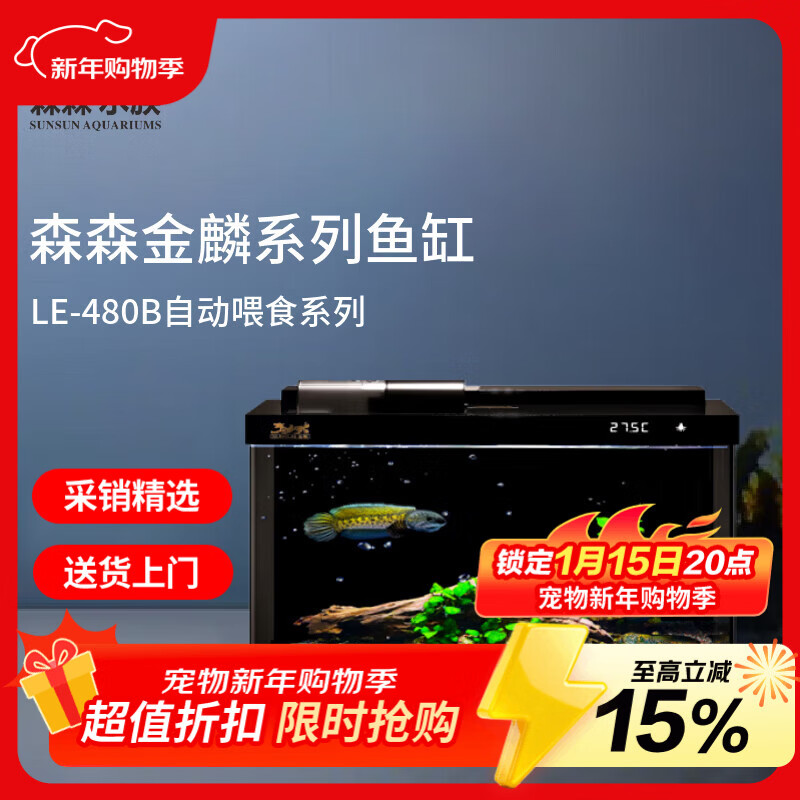 森森金麟超白玻璃鱼缸一体缸自循环客厅小型家用水族箱LE-480B