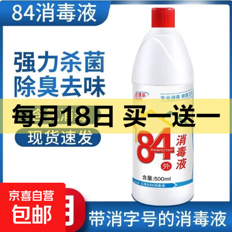 3.99亓 消毒液500ml*2瓶 - 线报酷