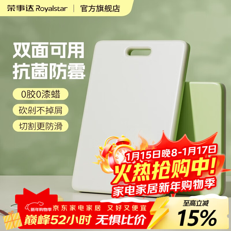荣事达砧板家用切菜板抗菌防霉双面分食可用厨房塑料粘板水果案板 绿白36*24*1.3【抗菌防霉99.9%】