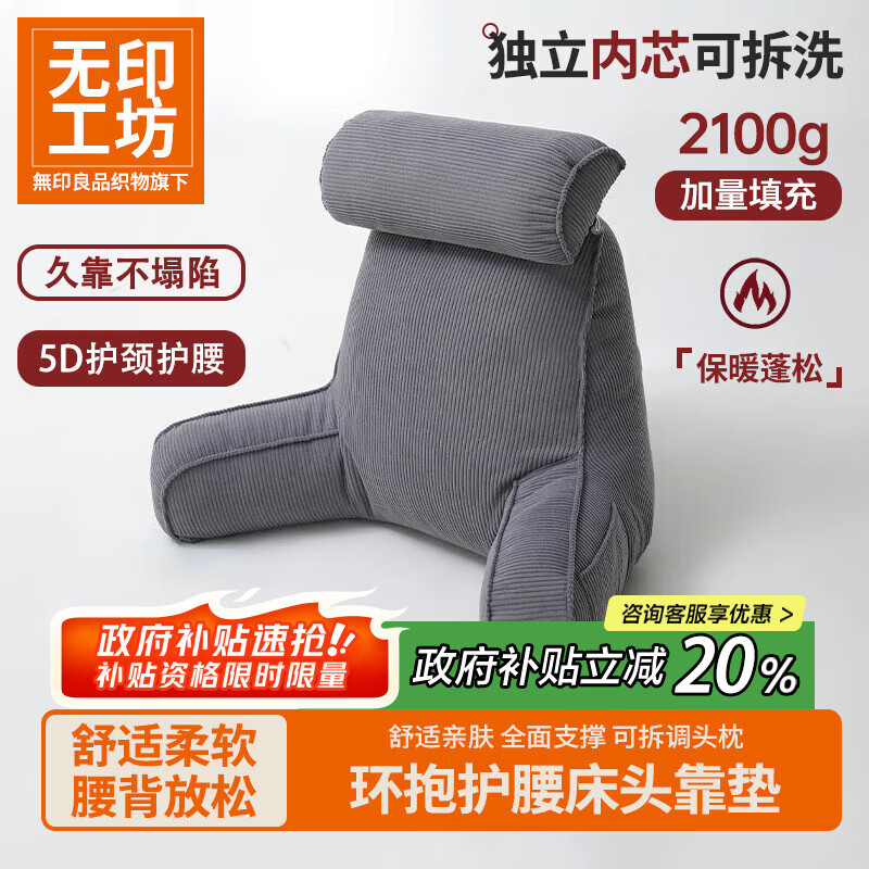 无印工坊 無印良品织物旗下靠枕床头靠背垫床上靠枕软包宿舍沙发抱枕靠垫