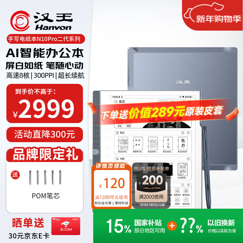 汉王（Hanvon）【新品】手写电纸本N10Pro二代10.3英寸电子书阅读器墨水屏电纸书笔记本智能办公本平板电脑128G