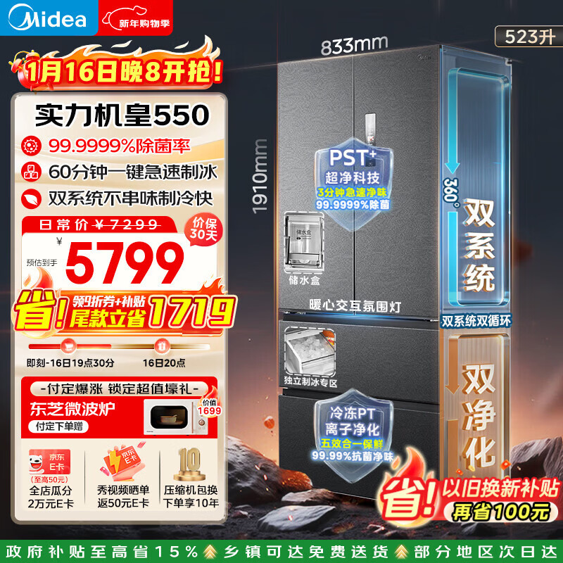美的（Midea）M60机皇550法式多门冰箱523L大容量超薄嵌入双系统除菌制冰灰色MR-550WUFIPZE国家补贴