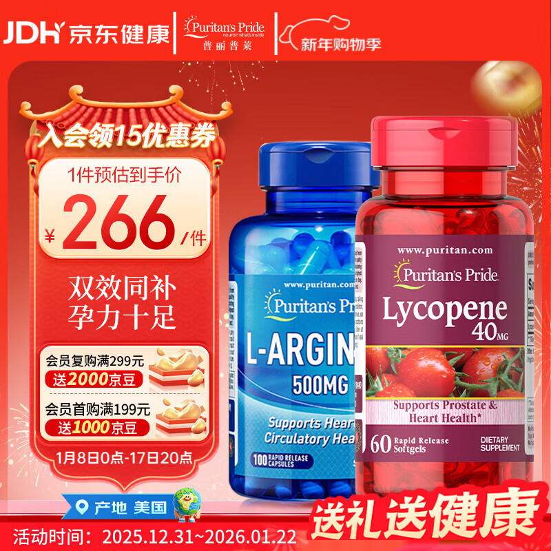 普丽普莱番茄红素40mg*60粒+精氨酸500mg*100粒美国进口呵护前腺男士备孕