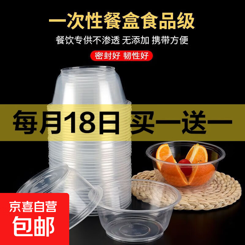 一次性碗筷加厚耐高温食品级透明塑料冰粉凉面打包家用圆饭碗 500环保碗(380ml)50个