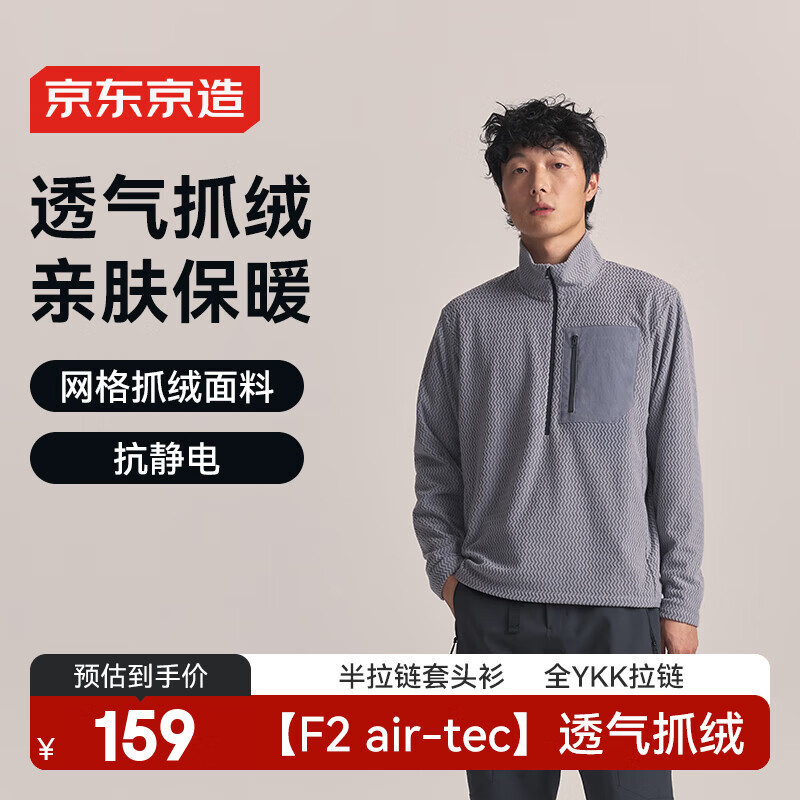 京东京造F2系列抓绒衣保暖夹克外套男新年衣服半拉链衫 空间灰 L