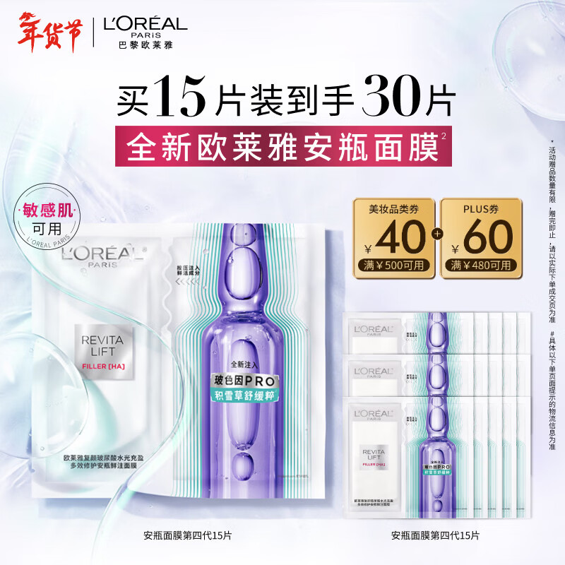欧莱雅安瓶面膜4.0 15片补水保湿修护舒缓护肤品新年礼物