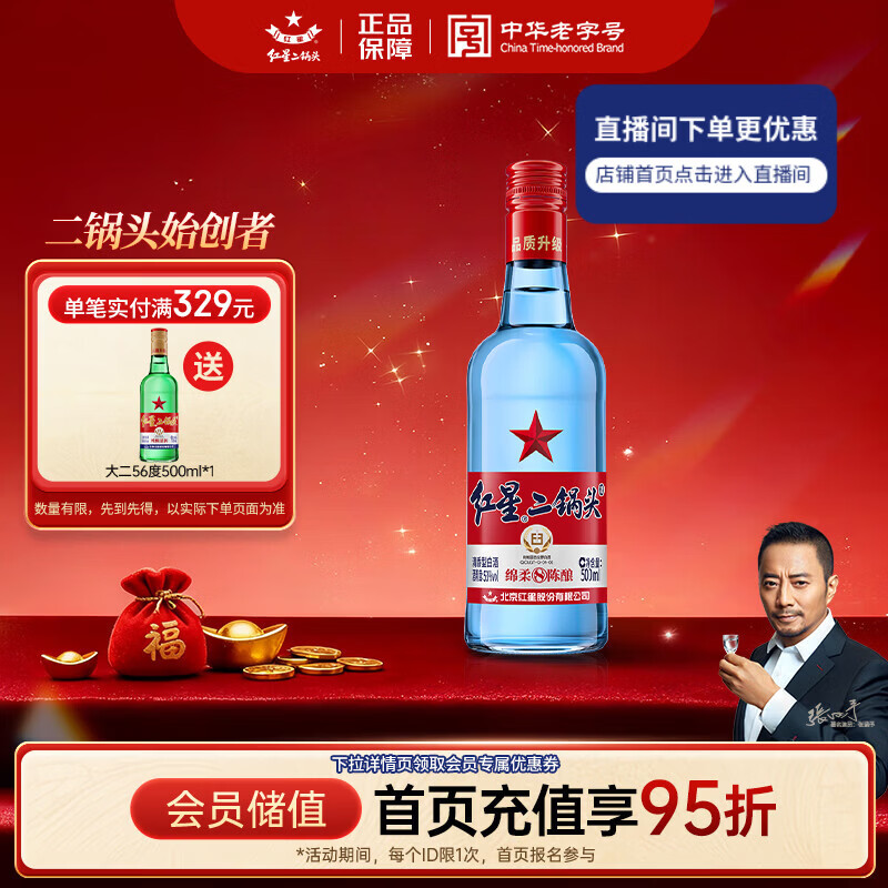 红星二锅头 蓝瓶绵柔8陈酿 清香型白酒 53度 500ml 单瓶装 纯粮口粮酒