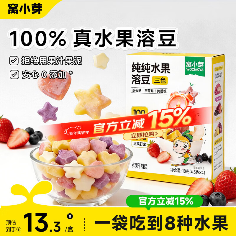 窝小芽 水果溶豆小奶豆草莓易溶0添加糖儿童宝宝零食享婴幼儿6个月+食谱 纯纯水果溶豆18g*4盒