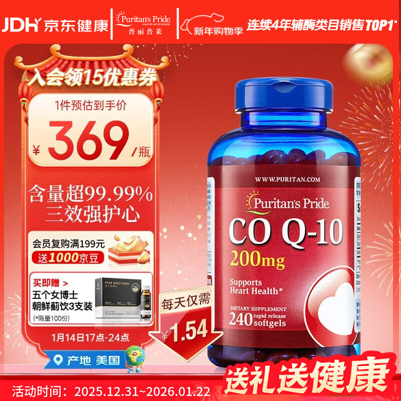 普丽普莱辅酶Q10 200mg*240粒 高含量保护心脏心脑血管 美国进口