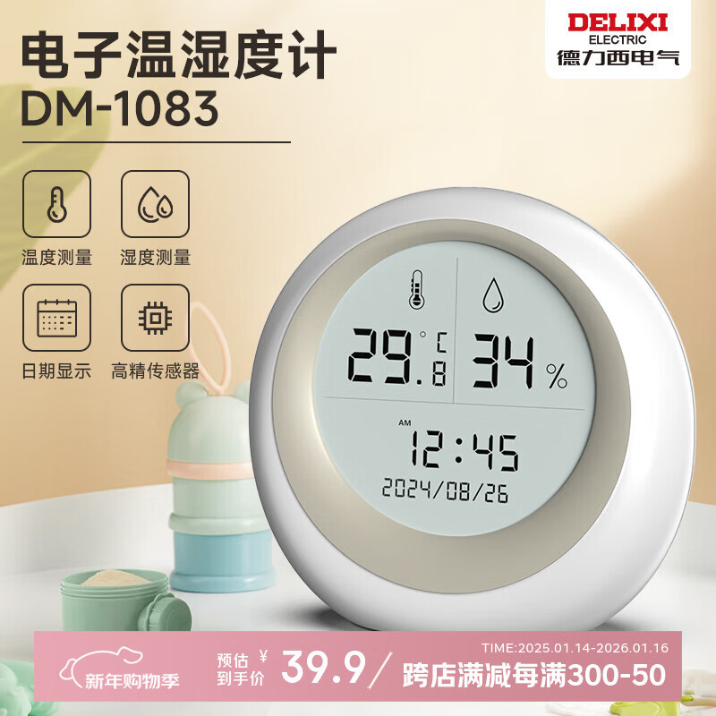 德力西电气（DELIXI ELECTRIC）家用室内温度计带笑脸婴儿房闹钟计时电子数显温湿度计温度表
