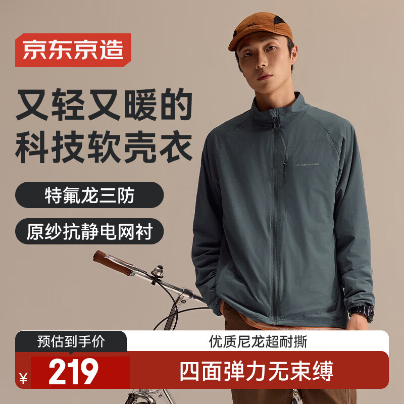 京东京造25秋冬御风兽300超轻三防户外立领软壳衣裤保暖外套1.0  松石绿XL