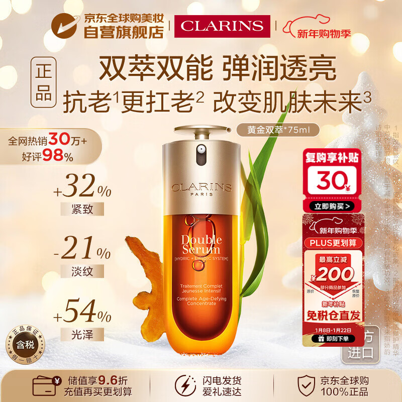 娇韵诗Clarins九代双萃精华75ml 【防伪码版本】女生进口生日新年礼物