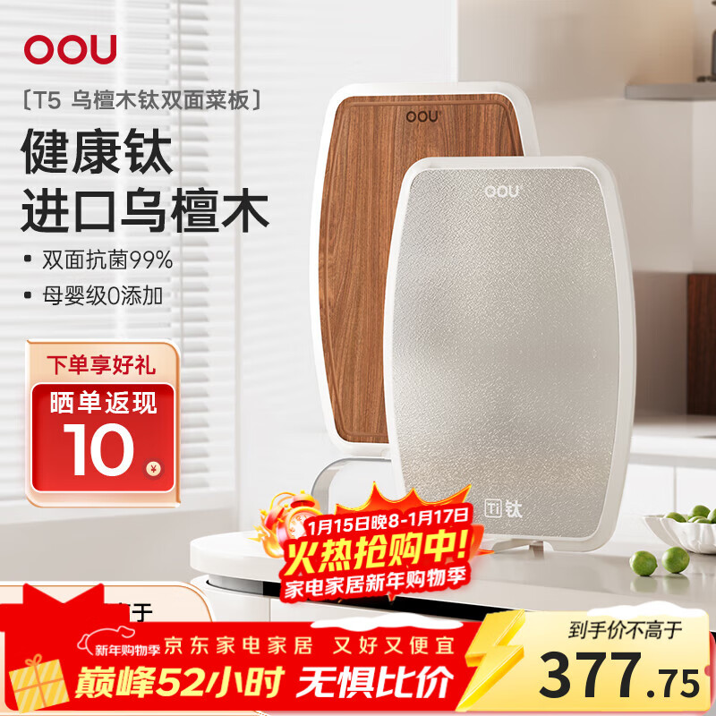 OOU进口南美乌檀木钛菜板抗菌防霉家用实木菜板切菜砧板双面厨房专用 纯钛双面抗菌 | 钛+乌檀木双面菜板450*315mm