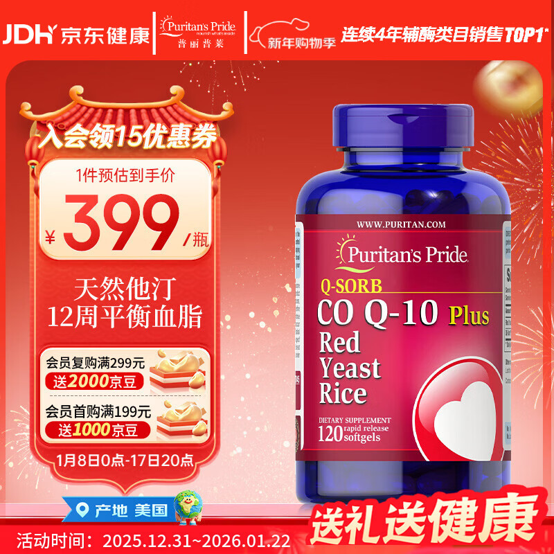 普丽普莱红曲米辅酶120mg120粒天然他汀通血管调节胆固醇美国进口