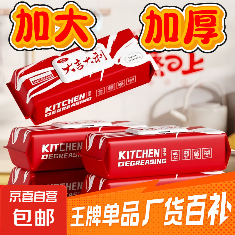 节庆用品过节大吉大利清洁湿巾超大加厚专用强力去污清洁 加大加厚40抽(165X160mm) 2包