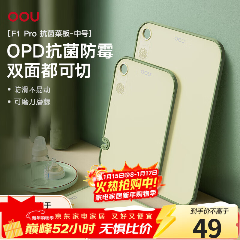 OOU菜板双面环保级抗菌防霉砧板 厨房案板家用宝宝婴儿辅食切菜板 抗菌率99%双面菜板| 中号