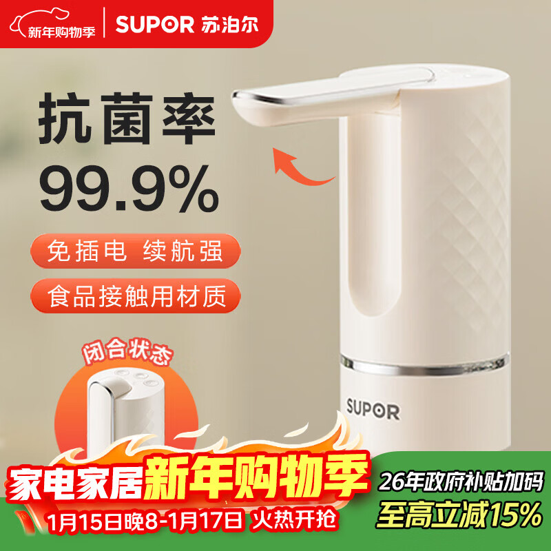 苏泊尔SUPOR 上水器99.9%抗菌可折叠防尘自动取水宿舍桶装水 KGE16CH10