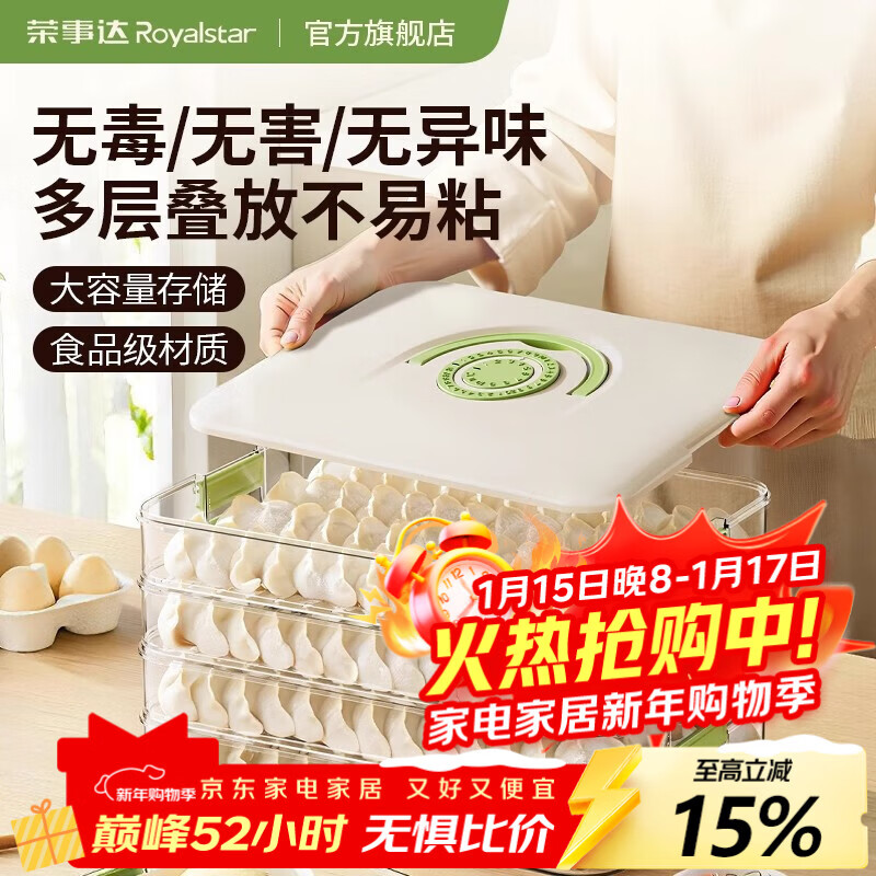 荣事达饺子盒家用食品级厨房冷冻速冻馄饨水饺专用冰箱密封收纳盒 【约装180个】加大加厚/白色 3层